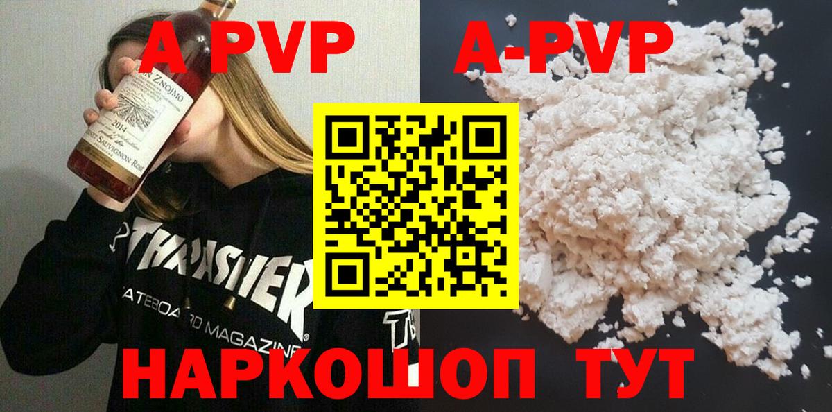 APVP VHQ Ярцево