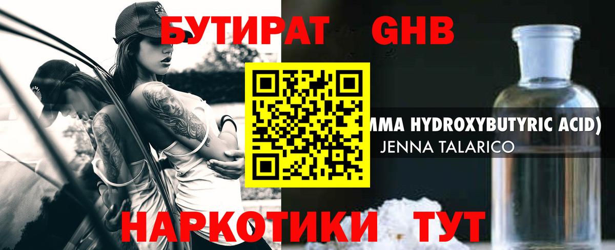 Ярцево  Бутират бутик  Вход с VPN 