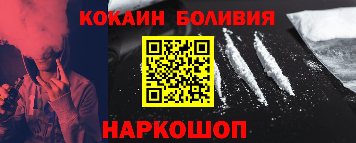 КОКАИН Боливия  COCAIN Columbia  Вход с VPN  Ярцево 