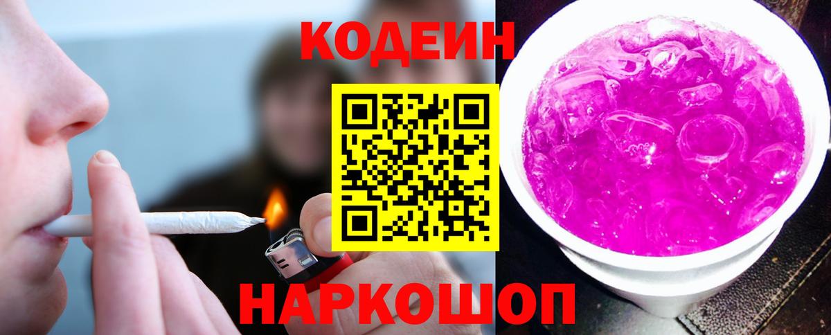 Кодеиновый сироп Lean Purple Drank Ярцево
