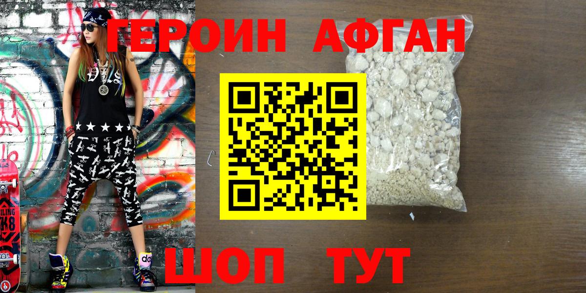 ГЕРОИН  Вход с VPN  Ярцево  Героин гречка 