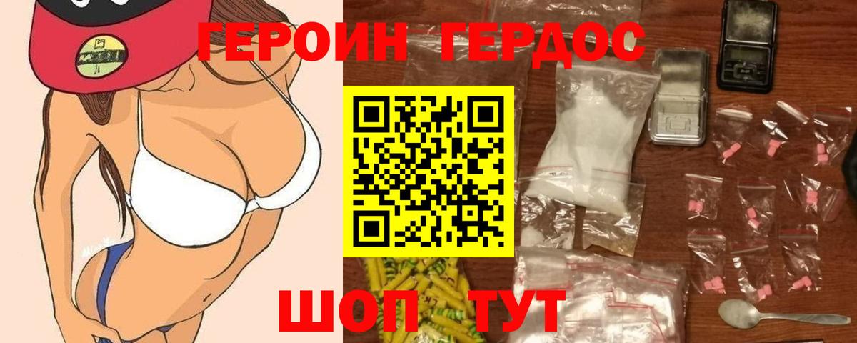 ГЕРОИН герыч Ярцево