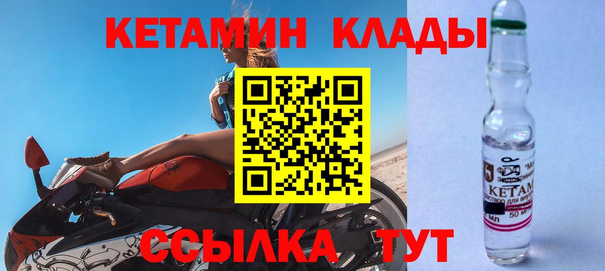 КЕТАМИН ketamine Ярцево